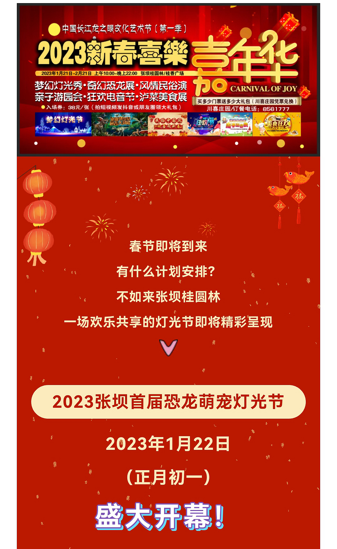 【免門票】2023張壩景區(qū)首屆恐龍萌寵燈光節(jié)，大年初一開園啦！